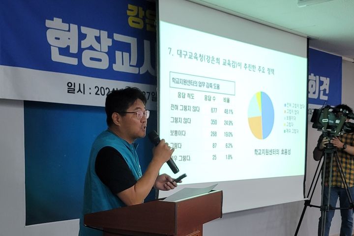 [대구=뉴시스] 이상제 기자 = 전국교직원노동조합(전교조) 대구지부는 27일 노조 사무실 강당에서 기자회견을 열고 강 교육감의 교육정책에 대한 지역 교사 설문결과를 발표했다. 2024.06.27. king@newsis.com *재판매 및 DB 금지