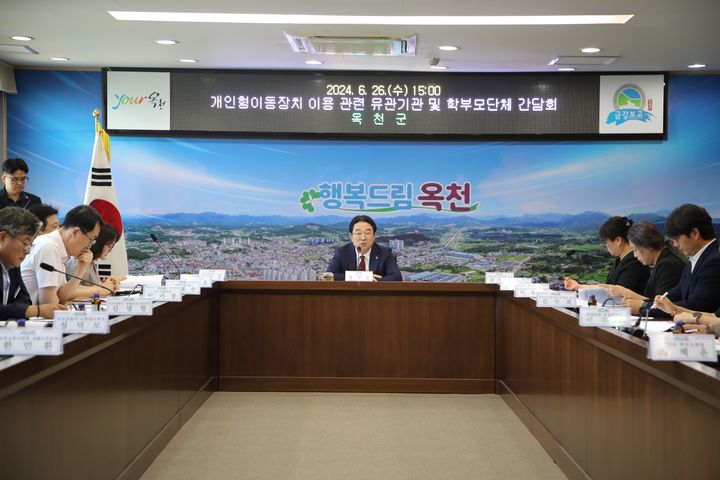 [옥천=뉴시스] 안성수 기자 = 26일 충북 옥천군청에서 열린 개인형 이동장치 이용 관련 관계기관·단체 간담회에서 황규철(가운데) 옥천군수가 이숙경 옥천교육지원청 교육장, 오성훈 옥천경찰서장, 강명 옥 학부모연합회장 및 학부모 단체장들과 전동킥보드 현황 공유와 대책 마련을 논의하고 있다. (사진=옥천군 제공) 2024.6.27. photo@newsis.com *재판매 및 DB 금지