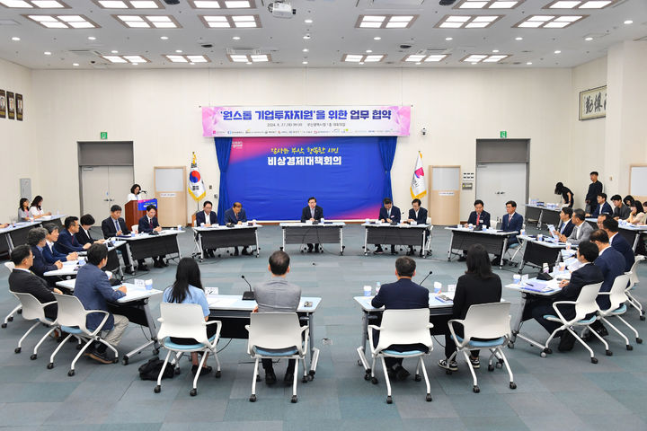 [부산=뉴시스]부산시는 27일 연제구 부산시청 대회의실에서 박형준 부산시장 주재로 ‘제44차 비상경제대책회의’를 개최했다. (사진=부산시 제공) 2024.06.27. photo@newsis.com *재판매 및 DB 금지