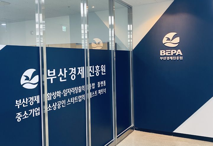 [부산=뉴시스] 부산경제진흥원 (사진=부산경제진흥원 제공) photo@newsis.com *재판매 및 DB 금지