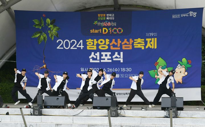 [함양=뉴시스] 함양군청 제19회 함양산삼축제 D-100일 선포식 *재판매 및 DB 금지 *재판매 및 DB 금지