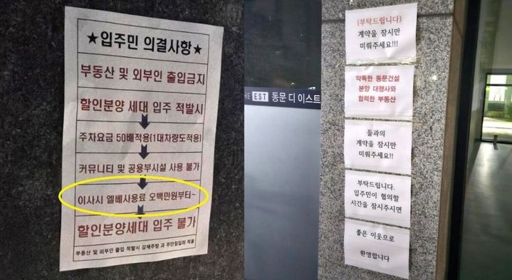 [서울=뉴시스] 한편 해당 아파트는 지난해 이사할 때 엘리베이터 사용료 500만원, 커뮤니티 및 공용 시설 사용 불가 등이 담긴 안내문을 붙여 논란이 됐다(사진= 온라인 커뮤니티 갈무리) *재판매 및 DB 금지