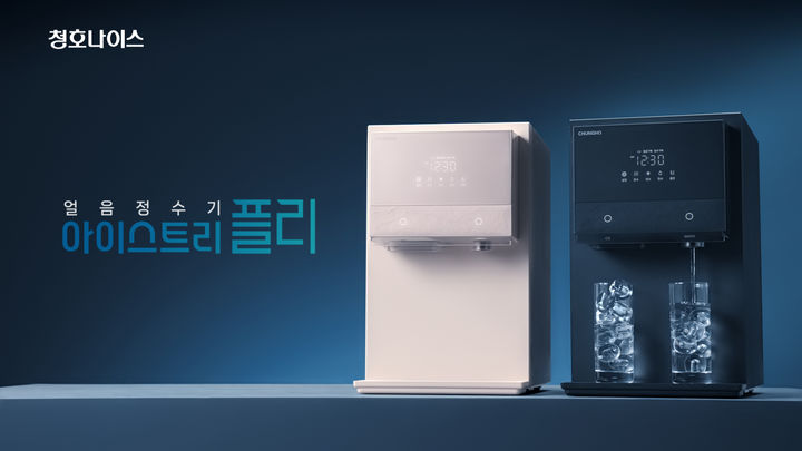 [서울=뉴시스] 청호나이스, 얼음정수기 '아이스트리 플리' TV CF 스틸컷 (사진=청호나이스 제공) 2024.06.28. photo@newsis.com *재판매 및 DB 금지