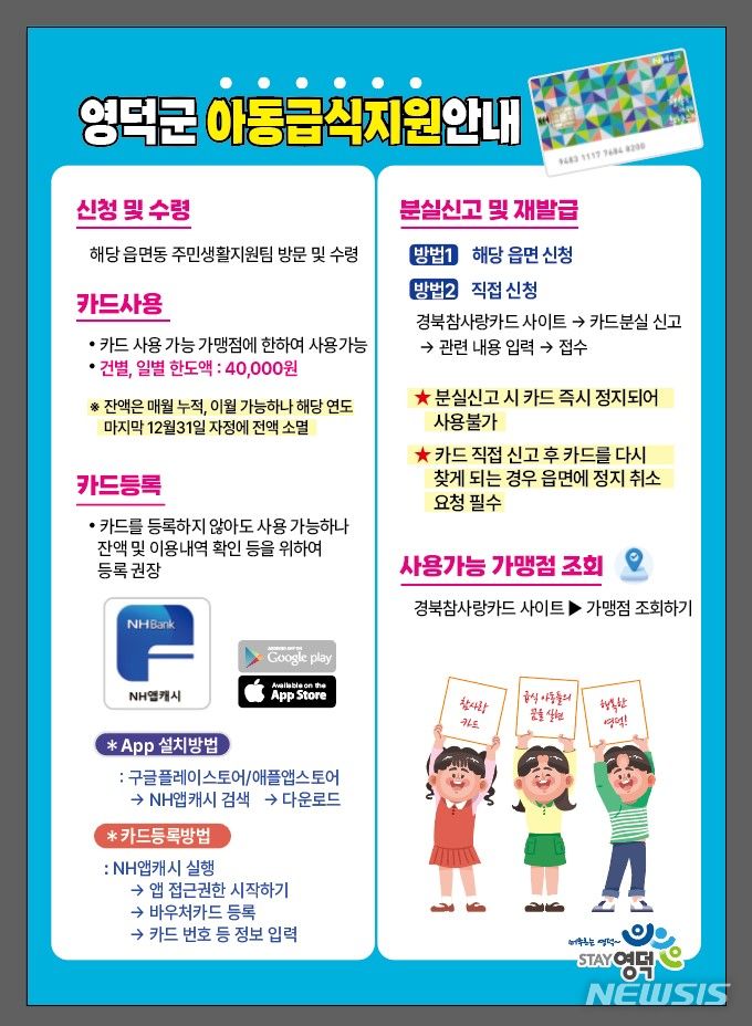 영덕군, 아동급식 지원사업 전자카드 도입