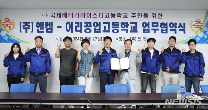 [익산=뉴시스]윤난슬 기자 = 전북 이리공업고등학교는 전날 이차전지 중심 소재인 전해액을 생산하는 ㈜엔켐과 산학협력 협약을 체결했다고 28일 밝혔다.(사진=전북교육청 제공)