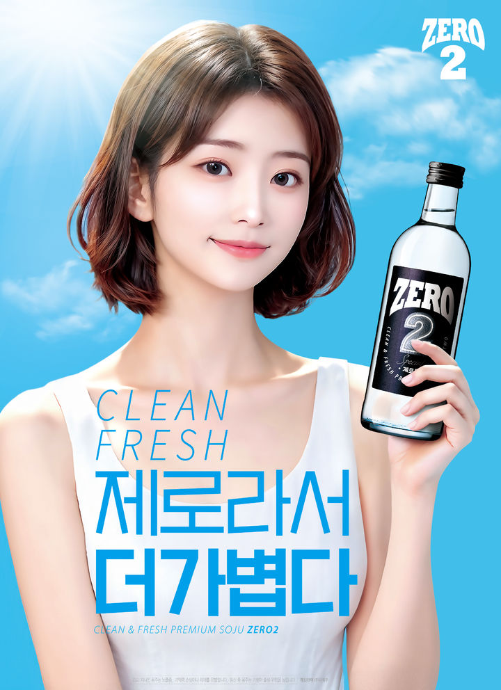 금복주, 국내 주류업계 최초 AI 모델 '제로 투(ZERO 2)' 광고 활용 *재판매 및 DB 금지
