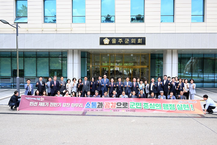 [울산=뉴시스] 울산 울주군의회(의장 김영철)는 28일 열린 제231회 정례회 제2차 본회의를 끝으로 19일간 진행된 회기 일정을 마무리했다. 2024.06.28. (사진= 울주군의회 제공)photo@newsis.com *재판매 및 DB 금지