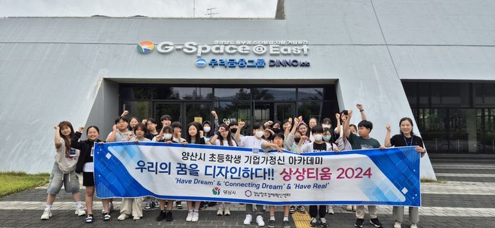 [양산=뉴시스] 양산시가 G-스페이스 동부에서 청소년을 위한 창업 체험 프로그램 G-space 상상티움을 개최하고 있다. (사진=양산시 제공) 2024.06.29. photo@newsis.com *재판매 및 DB 금지