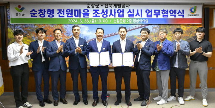 28일 순창군청에서 열린 '순창군·전북개발공사 순창형 전원마을 조성사업 실시 업무협약식', 최영일 군수(왼쪽 다섯번째)와 전북개발공사 최정호 사장(왼쪽 여섯번째)을 비롯한 관계자들이 협약서 서명후 기념사진을 찍고 있다. *재판매 및 DB 금지