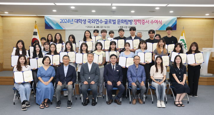 계룡시 ‘대학생 국외연수·글로벌 문화탐방’ 장학증서 수여 