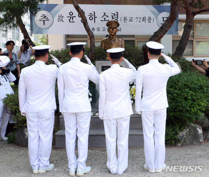 [인천=뉴시스] 전진환 기자 = 28일 오후 인천 연수구 송도고등학교에서 열린 제2연평해전에서 전사한 고(故) 윤영하 소령의 22주기 추모식에서 해군 관계자들이 헌화 후 경례하고 있다. 2024.06.28. amin2@newsis.com