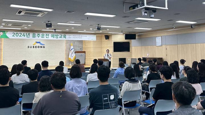 [대구=뉴시스] 대구시 수성구는 수성구청 대강당에서 직원 대상 음주운전 예방 교육을 실시했다. (사진=대구시 수성구 제공) 2024.06.30. photo@newsis.com *재판매 및 DB 금지