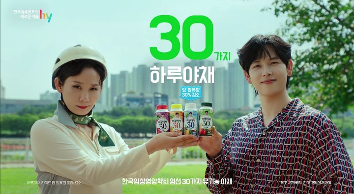 하루야채30 홍보 영상.(사진=hy 제공) *재판매 및 DB 금지