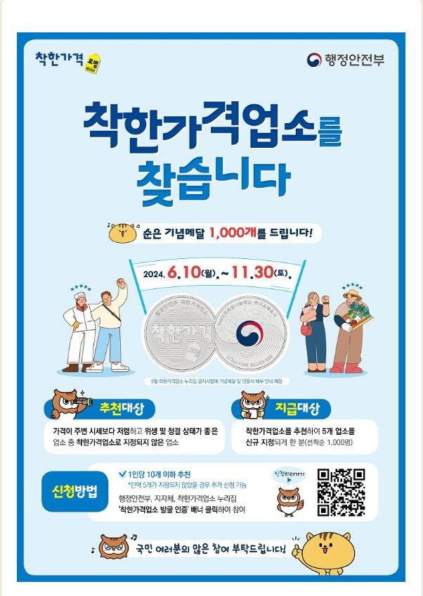 [양산=뉴시스] 착한가격업소 모집 포스터. 사진은 기사 내용과 무관함. (사진=착한가격업소 누리집 캡처) 2024.07.03. photo@newsis.com *재판매 및 DB 금지