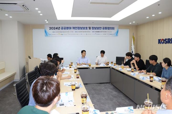 [서울=뉴시스] 2024년 공공분야 개인정보보호 및 정보보안 공동협의회.