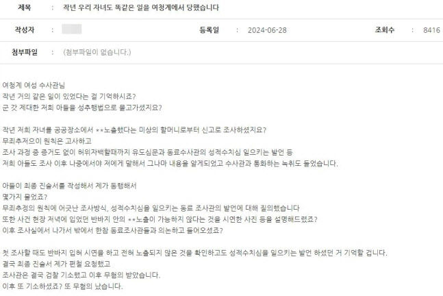 [서울=뉴시스] 최근 화성동탄경찰서 홈페이지에는 "작년에 우리 자녀도 똑같은 일을 당했다"고 주장하는 글이 올라왔다. (사진=화성동탄경찰서 홈페이지 캡처) *재판매 및 DB 금지