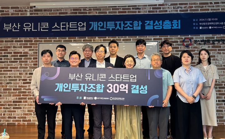 [부산=뉴시스] 1일 오전 부산 해운대구 부산창조경제혁신센터에서 '부산 유니콘 스타트업 개인투자조합 결성총회'가 진행되고 있다. (사진=부산창조경제혁신센터 제공) 2024.07.01. photo@newsis.com *재판매 및 DB 금지