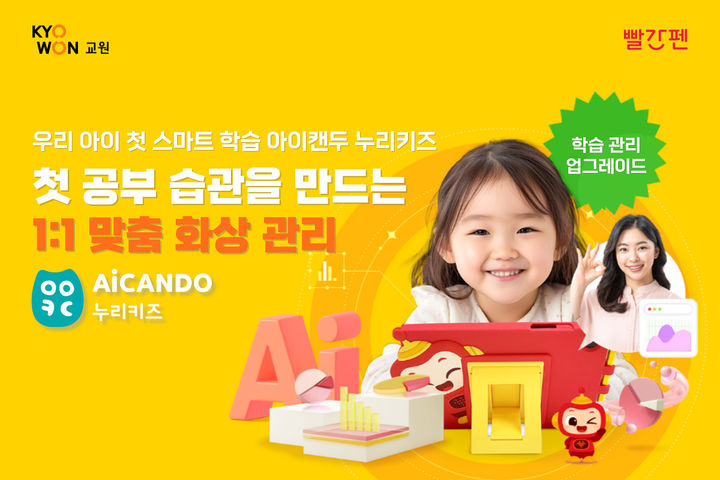 [서울=뉴시스] 아이캔두 누리키즈 (사진=웅진씽크빅 제공) 2024.07.01. photo@newsis.com *재판매 및 DB 금지