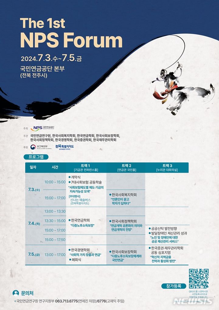 [전주=뉴시스]윤난슬 기자 = 국민연금공단은 오는 3일부터 5일까지 3일간 공단 본부(전북 전주)에서 연금 개혁의 공론화 분위기 조성과 지역 상생의 사회적 책임을 위한 '제1회 NPS 포럼'을 진행한다고 1일 밝혔다.(사진=국민연금공단 제공) 