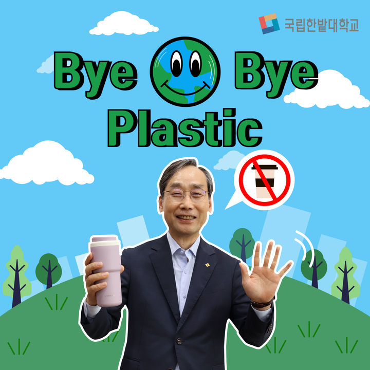 한밭대 오용준 총장 *재판매 및 DB 금지