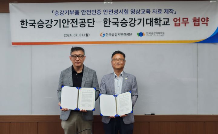 [진주=뉴시스]한국승강기안전공단과 한국승강기대학교가 승강기 부품 안전인증 안전성 시험 영상교육 자료 제작을 위한 업무협약을 체결했다. *재판매 및 DB 금지