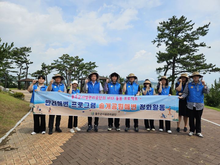 [울산=뉴시스] 울산 울주군시설관리공단(이사장 최인식)은 1일 공단 반려해변인 솔개공원해변(울주군 서생면)에서 동해권역 유관기관과 함께 합동 바다 정화 활동을 했다고 밝혔다. 2024.07.01. (사진= 울주시설관리공단 제공)photo@newsis.com *재판매 및 DB 금지