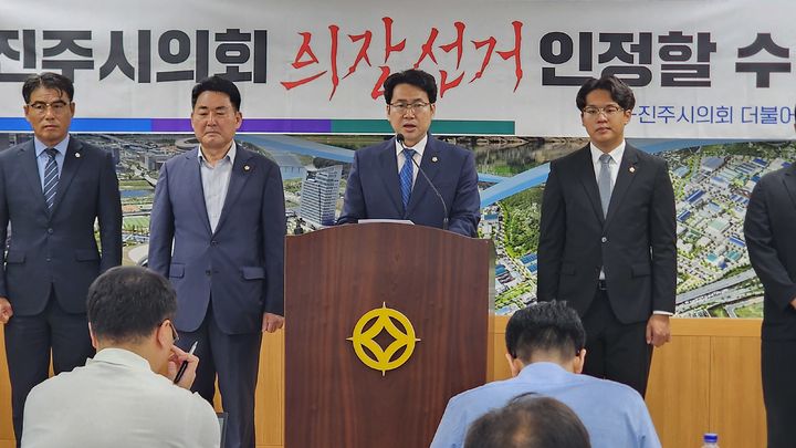 [진주=뉴시스]더불어민주당 진주시의회 의원, 진주시의회 의장 선거결과 인정할수 없다. *재판매 및 DB 금지