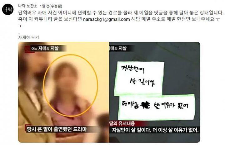 [서울=뉴시스] 지난달 30일 유튜브 채널 '나락보관소'는 커뮤니티를 통해 "단역배우 자매 사건 어머니와 연락이 닿아 영상으로 다루는 것을 허락받았다"며 "어머니는 절대 혼자가 아님을 알려드릴 것을 약속한다"고 했다. (사진=유튜브 갈무리) *재판매 및 DB 금지