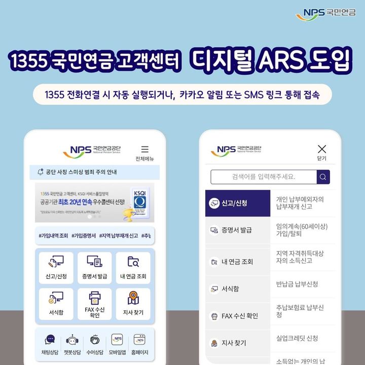 [세종=뉴시스] 디지털 ARS 이용 예시(사진=국민연금공단) *재판매 및 DB 금지