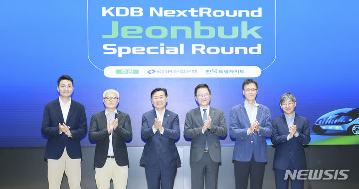 [서울=뉴시스] 2일 서울 여의도 KDB산업은행 본관에서 열린 ‘KDB 넥스트라운드 전북지역 스페셜’ 행사에 김관영 전북특별자치도지사와 강석훈 KDB산업은행회장 및 토론패널들이 기념촬영을 하고 있다. 왼쪽부터 한상엽 소풍벤처스 대표, 백승훈 유비쿼스인베스트먼트 상무, 김관영 도지사, 강석훈 KDB산업은행회장, 최주열 현대기술투자 부사장, 박문수 인라이트벤처스 대표 2024.07.02 (사진= 전북자치도 제공) *재판매 및 DB 금지