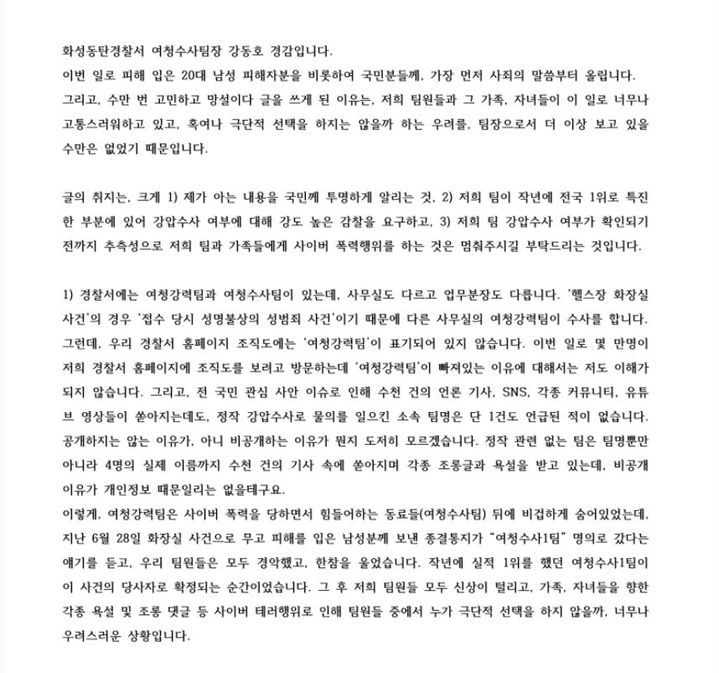 (사진=화성동탄경찰서 경감 강동호 블로그 갈무리) *재판매 및 DB 금지