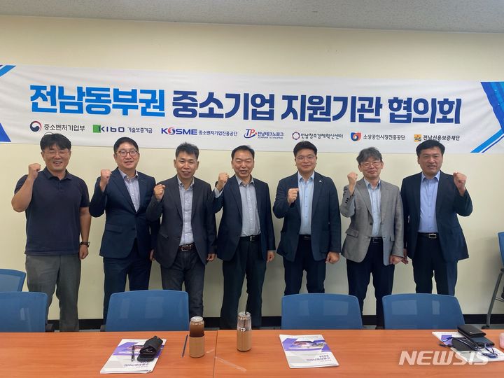 [광주=뉴시스]전남동부권 중소기업 지원기관 협의회 개최