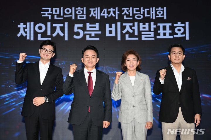 [서울=뉴시스] 국회사진기자단 = 한동훈(왼쪽부터), 원희룡, 나경원, 윤상현 국민의힘 당대표 후보들이 2일 오전 서울 강서구 ASSA아트홀에서 열린 ‘체인지 5분 비전발표회’에서 기념촬영을 하고 있다. 2024.07.02. photo@newsis.com