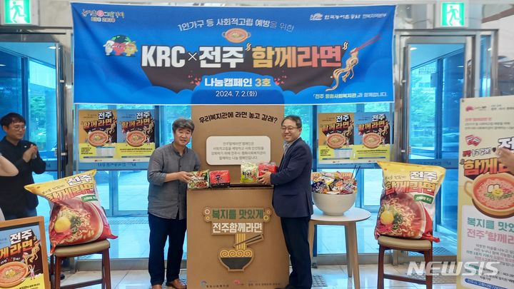 [전주=뉴시스]윤난슬 기자 = 한국농어촌공사 전북본부는 1인 가구 등 사회적 고립을 예방하기 위한 '함께라면 나눔 캠페인'을 전개했다고 3일 밝혔다.(사진=농어촌공사 전북본부 제공)