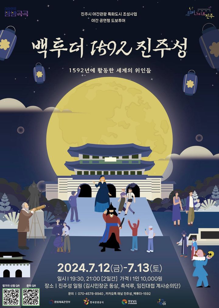 [진주=뉴시스]진주시, '백투더 1592' 참가자 모집 포스터. *재판매 및 DB 금지