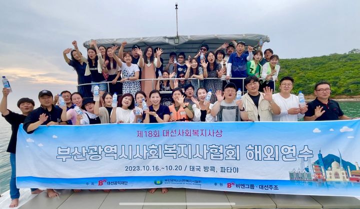 [부산=뉴시스] 2023 부산광역시사회복지사협회 해외 연수 현장 (사진=대선주조 제공) 2024.07.03. photo@newsis.com *재판매 및 DB 금지