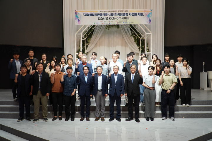 한밭대 '시장가치창출형 사업화 지원' 컨소시엄 세미나 개최 - 뉴스 썸네일 이미지