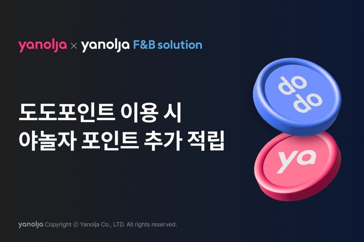 야놀자, 도도포인트 제휴 매장 포인트 추가 제공