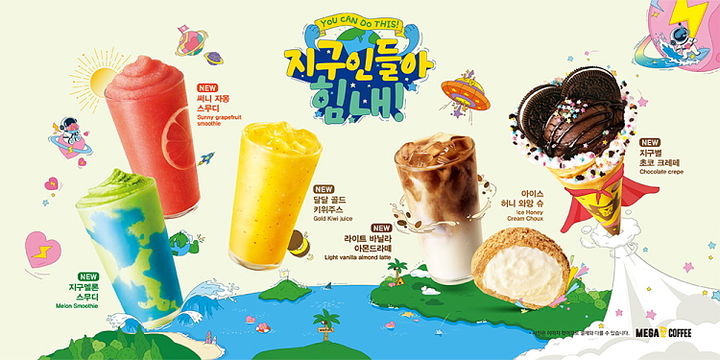 '지구멜론 스무디' 등 두 번째 여름시즌 신메뉴 6종. (사진=메가MGC커피 제공) *재판매 및 DB 금지