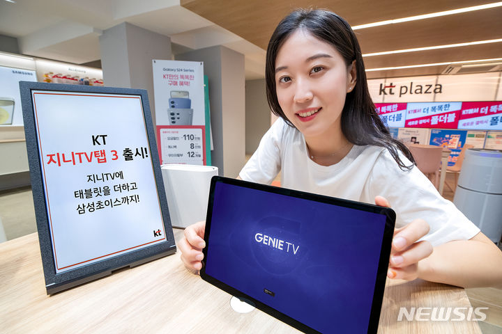 [서울=뉴시스]KT는 태블릿형 IPTV 단말 '지니 TV 탭 3'를 4일 출시한다고 밝혔다. 사진은 KT 모델이 지니 TV 탭 3를 소개하는 모습. (사진=KT 제공)