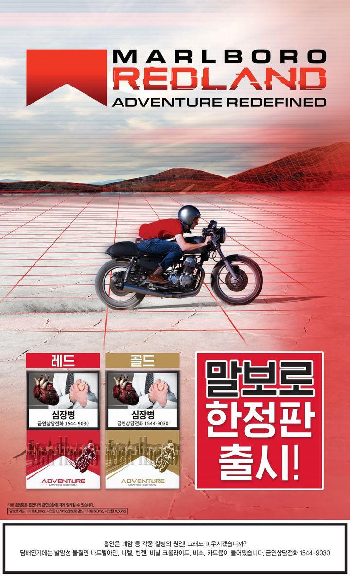 말보로 한정판 '말보로 레드랜드' 4일 출시.(사진=한국필립모리스 제공) *재판매 및 DB 금지