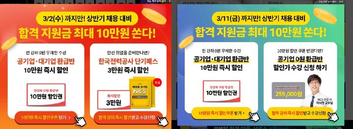 [세종=뉴시스] 공정거래위원회가 취업 대비 온라인 강의 상품을 판매하면서 허위·과장광고를 한 에듀윌을 제재했다. 공정위는 4일 전자상거래법을 위반한 에듀윌에게 시정명령과 함께 과태료 500만원을 부과했다고 밝혔다. (사진=공정위 제공) 2024.07.04. photo@newsis.com *재판매 및 DB 금지