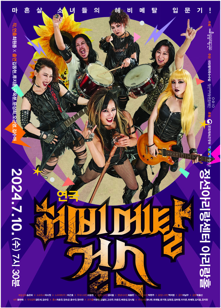 '헤비메탈 걸스' 포스터. *재판매 및 DB 금지