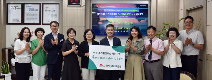 "9남매 가정에 새집 지어주자" 김제시·초록우산 맞손