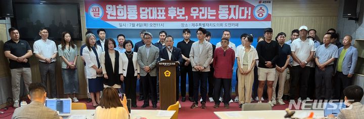 [제주=뉴시스] 양영전 기자 = 이정엽 제주도의회 국민의힘 원내대표가 4일 오전 제주시 연동 제주도의회 도민카페에서 열린 원희룡 당대표 후보 지지 선언 기자회견에서 발언하고 있다. 2024.07.04. 0jeoni@newsis.com 