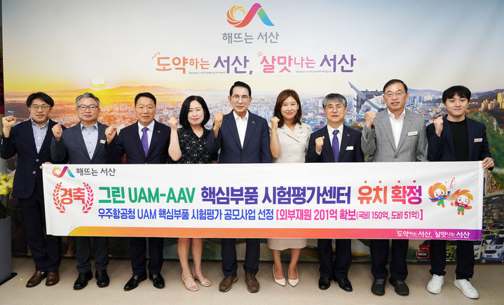 [서산=뉴시스] 4일 서산시청 시장실에서 이완섭 시장과 관계 공무원이 그린 UAM-AAV 핵심부품 시험평가 기반구축 공모에 선정된 것을 기념해 현수막을 들고 화이팅을 외치며 기념 촬영을 하고 있다. (사진=서산시 제공) 2024.07.04. *재판매 및 DB 금지