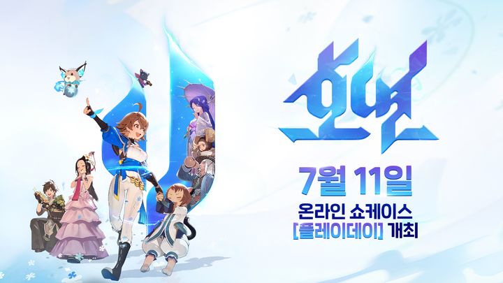 [서울=뉴시스] 엔씨소프트가 11일 스위칭 RPG 신작 '호연' 온라인 쇼케이스를 진행한다고 4일 밝혔다. (사진=엔씨소프트 제공) *재판매 및 DB 금지