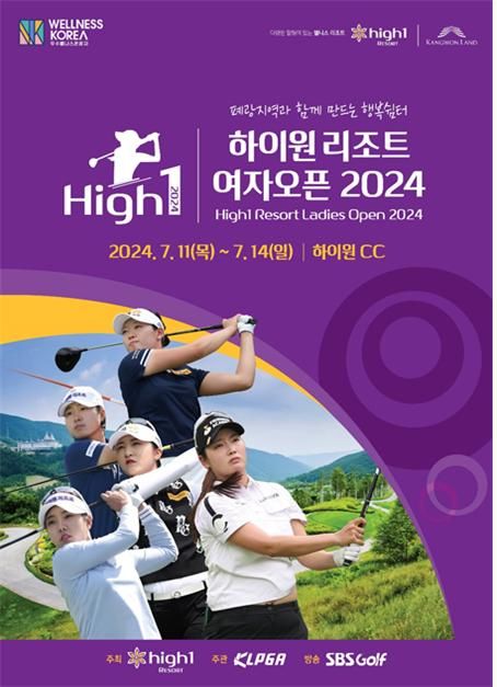 '하이원리조트 여자오픈 2024 골프대회' 포스터. *재판매 및 DB 금지