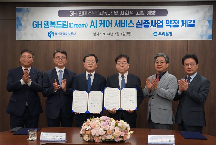 [수원=뉴시스] GH는 4일 우리은행과 AI스피커 디지털케어 환경 구축 업무협약을 체결했다. (사진=GH 제공) 2024.07.04. photo@newsis.com *재판매 및 DB 금지