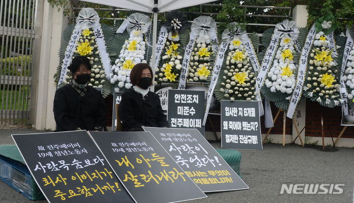 [전주=뉴시스] 김얼 기자 = 전주페이퍼 공장에서 일하다 숨진 청년 노동자의 유가족이 4일 전북 전주시 전주페이퍼 앞에서 단식농성을 하고 있다. 2024.07.04. pmkeul@newsis.com